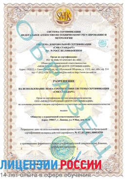 Образец разрешение Истра Сертификат ISO 14001